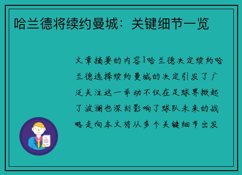哈兰德将续约曼城：关键细节一览
