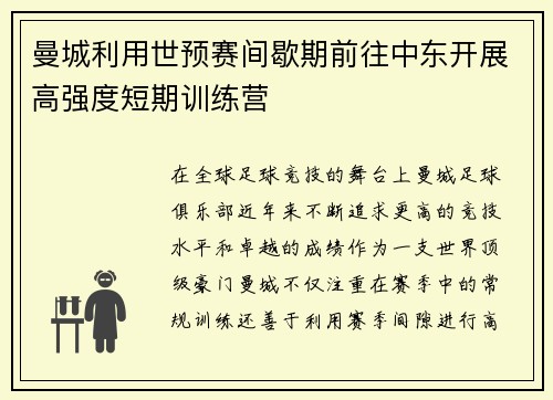 曼城利用世预赛间歇期前往中东开展高强度短期训练营