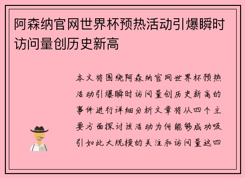阿森纳官网世界杯预热活动引爆瞬时访问量创历史新高