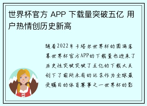 世界杯官方 APP 下载量突破五亿 用户热情创历史新高