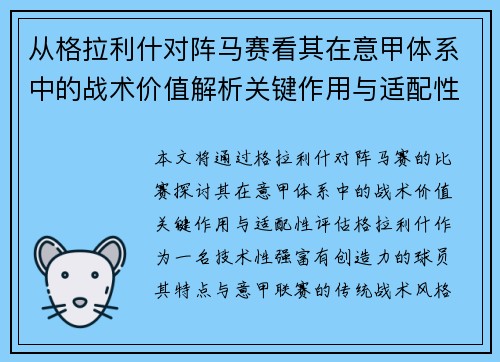 从格拉利什对阵马赛看其在意甲体系中的战术价值解析关键作用与适配性评估